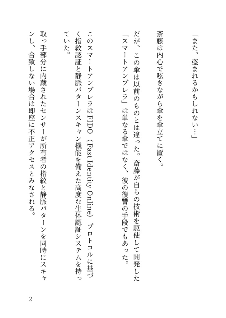 川崎市の空に量子の雨が降る日