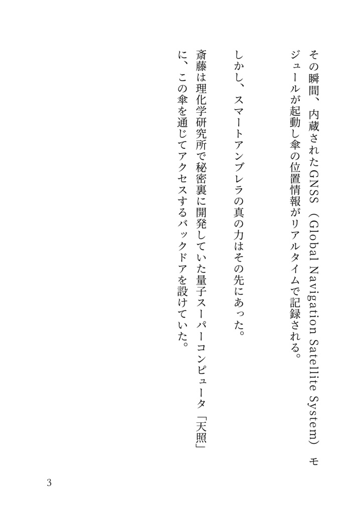 川崎市の空に量子の雨が降る日