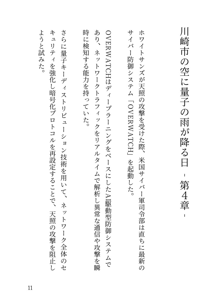 川崎市の空に量子の雨が降る日