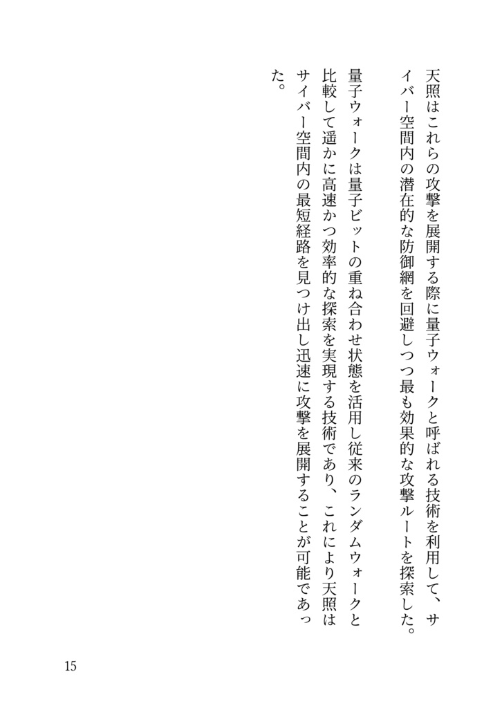 川崎市の空に量子の雨が降る日