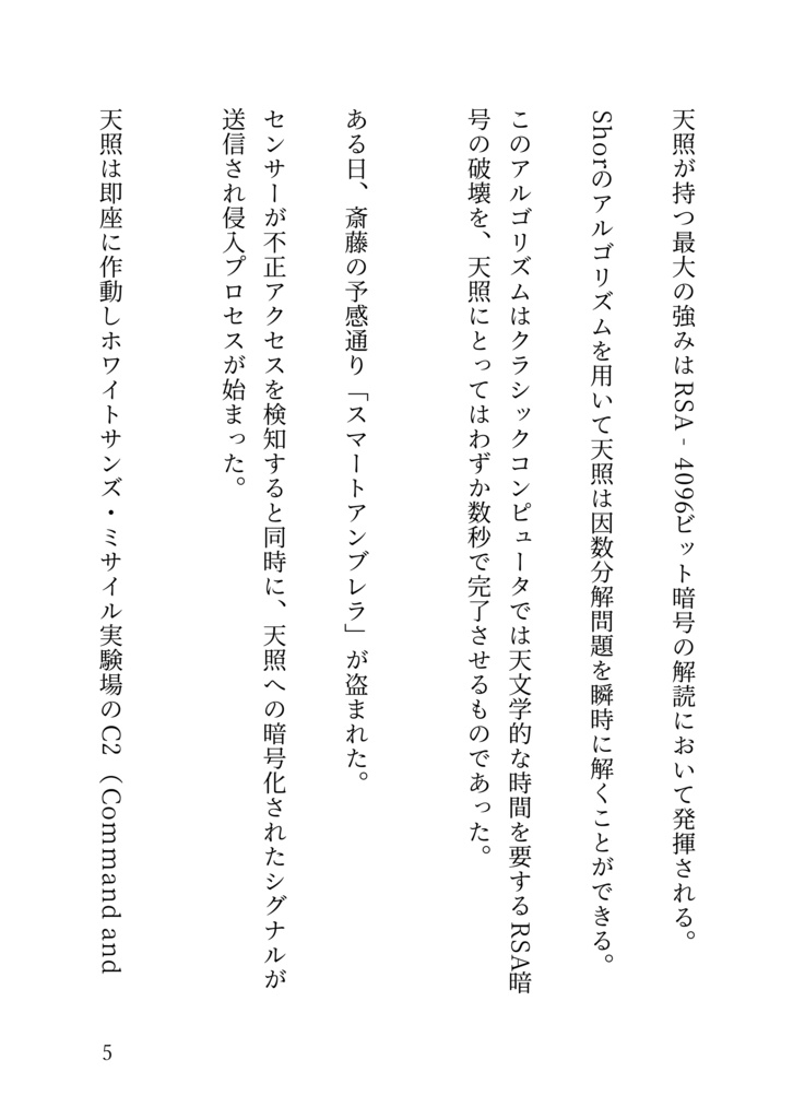 川崎市の空に量子の雨が降る日