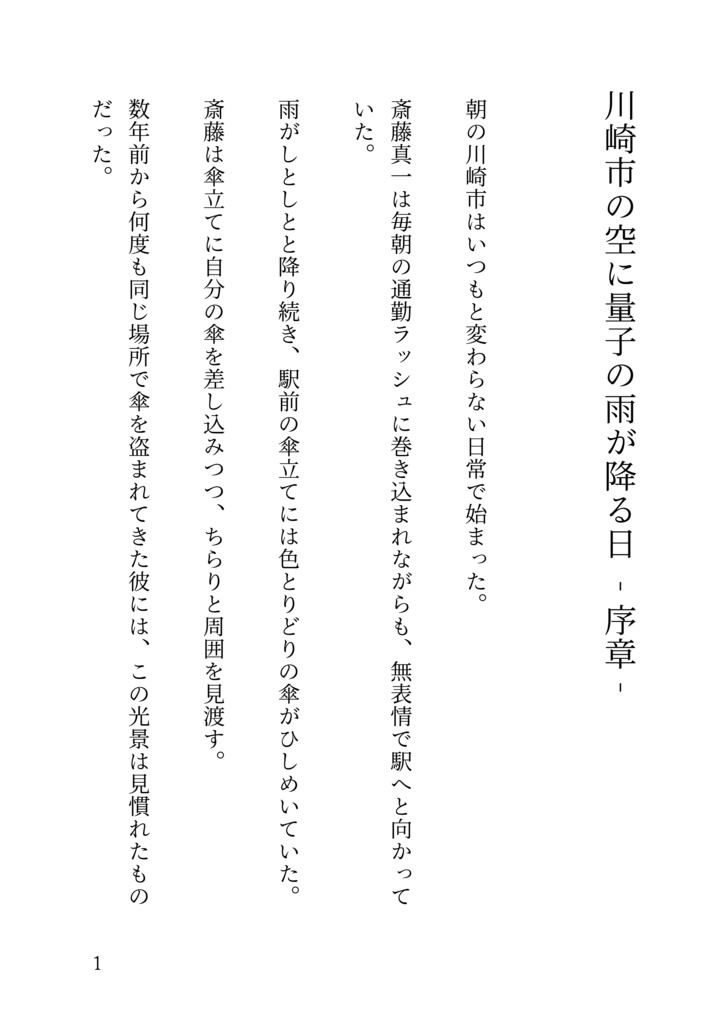 川崎市の空に量子の雨が降る日