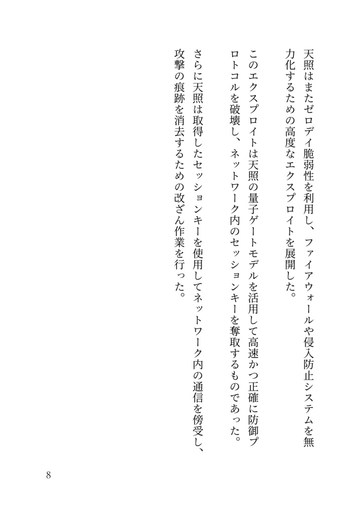 川崎市の空に量子の雨が降る日