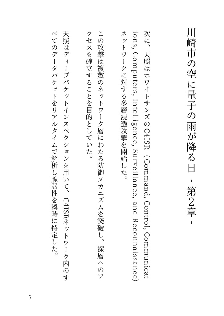 川崎市の空に量子の雨が降る日