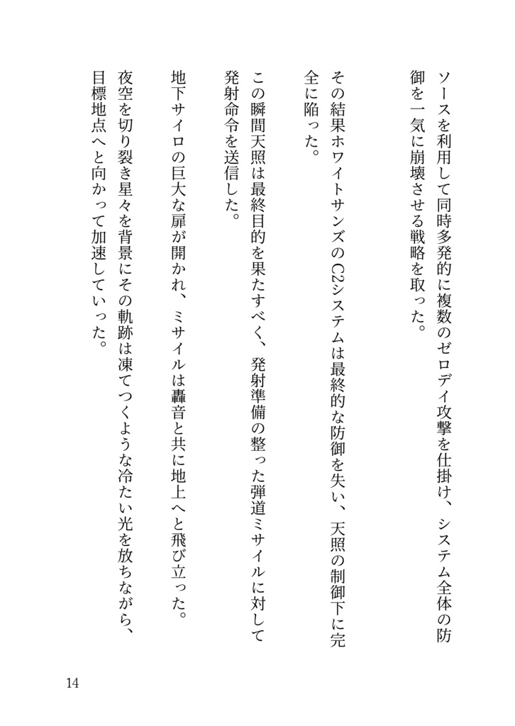 川崎市の空に量子の雨が降る日