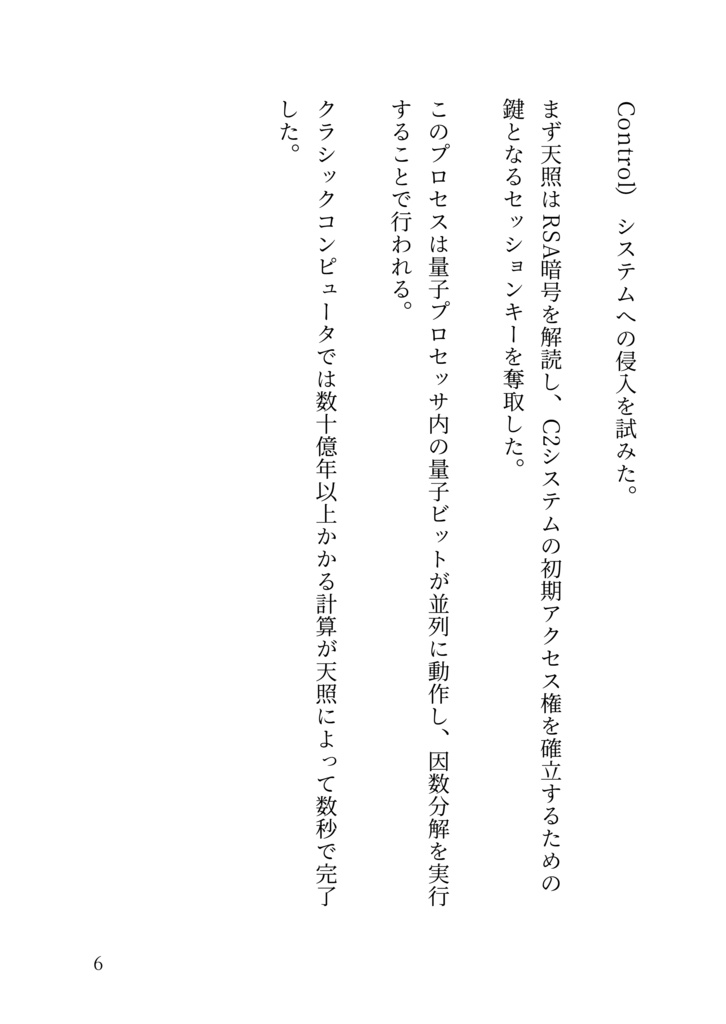 川崎市の空に量子の雨が降る日