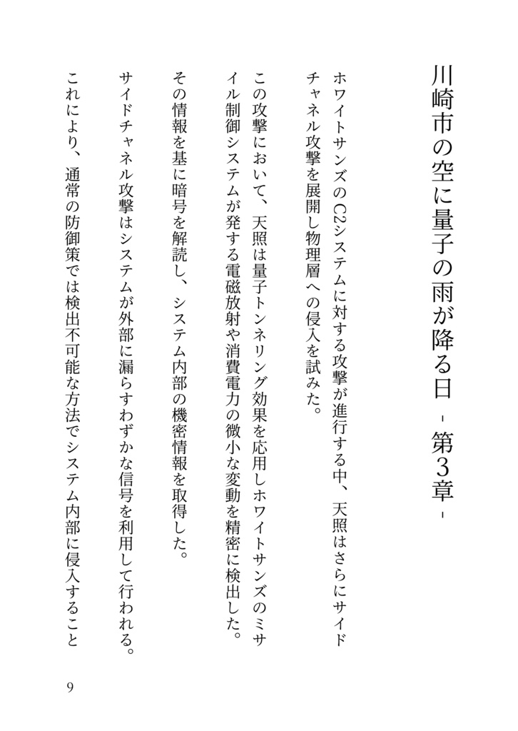 川崎市の空に量子の雨が降る日
