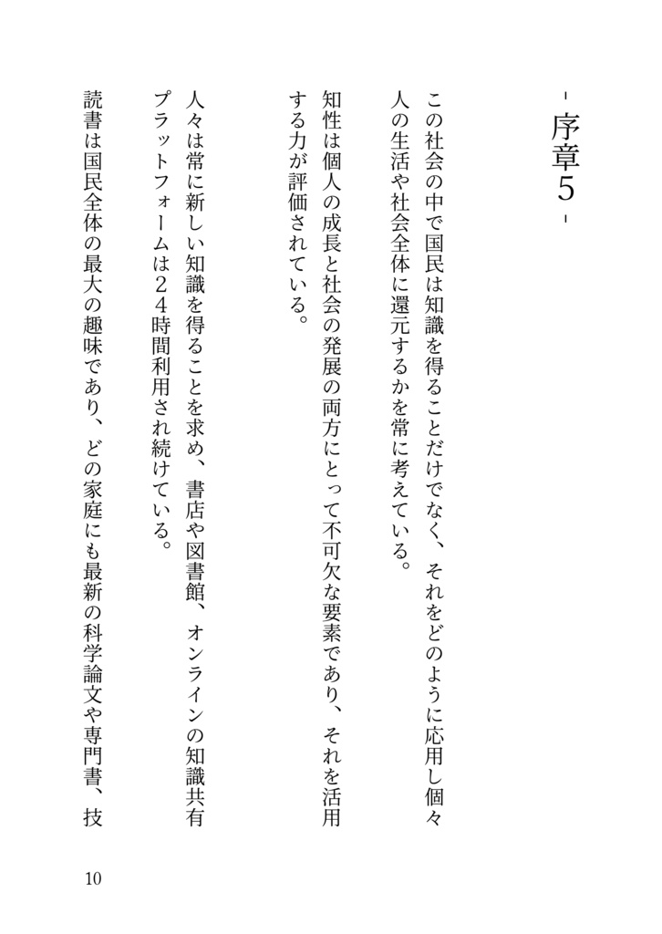 統合知性が導く未来:日本の知性主義革命