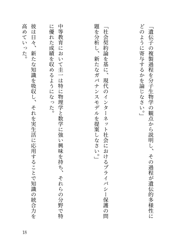 統合知性が導く未来:日本の知性主義革命