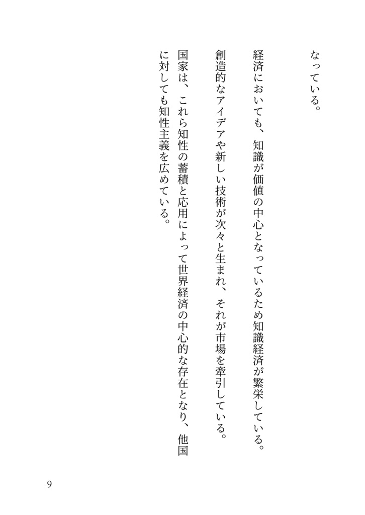 統合知性が導く未来:日本の知性主義革命