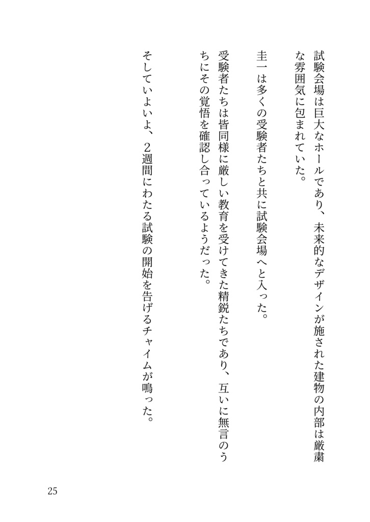 統合知性が導く未来:日本の知性主義革命