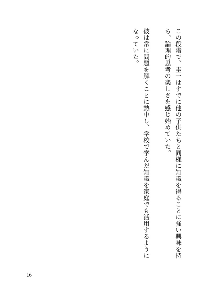 統合知性が導く未来:日本の知性主義革命