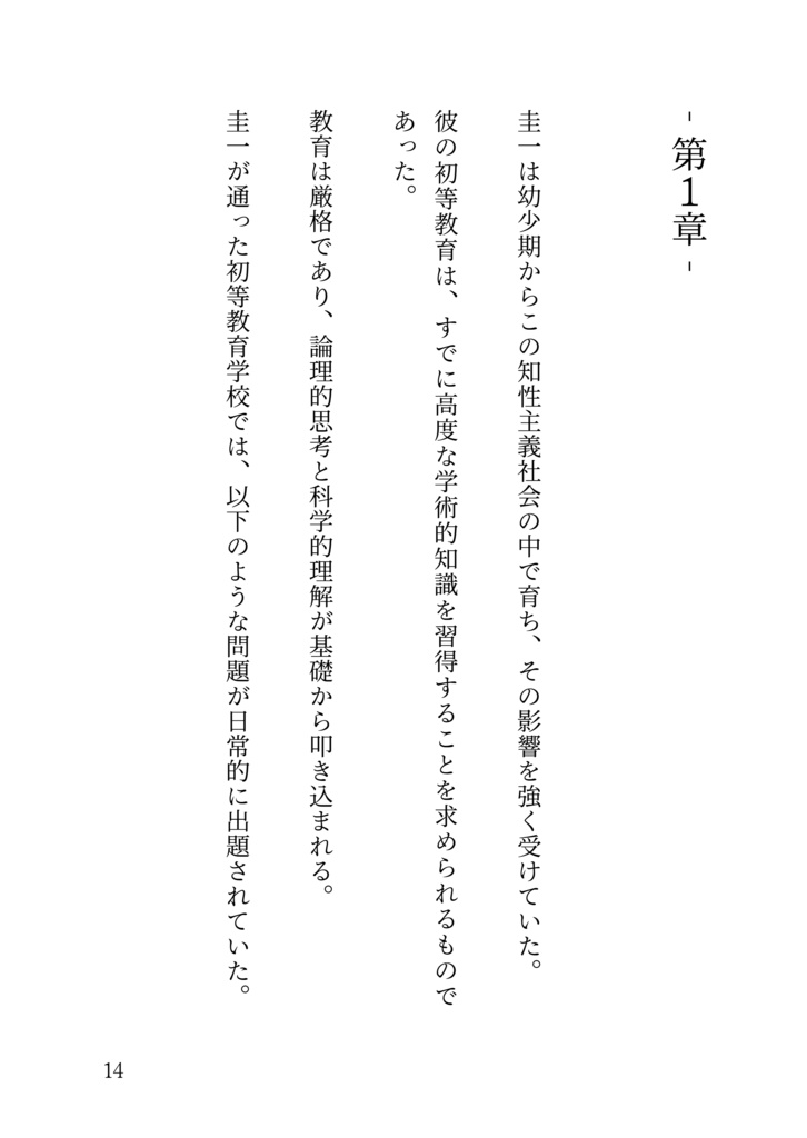 統合知性が導く未来:日本の知性主義革命