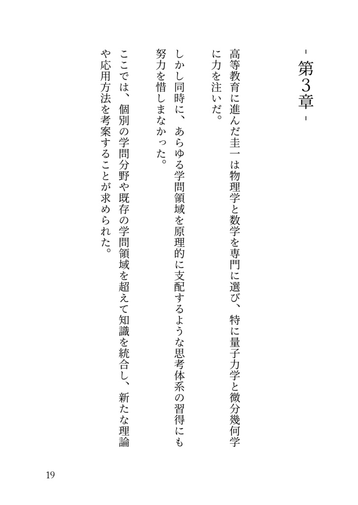 統合知性が導く未来:日本の知性主義革命