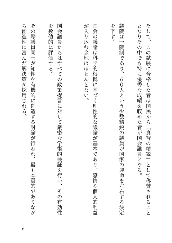 統合知性が導く未来:日本の知性主義革命