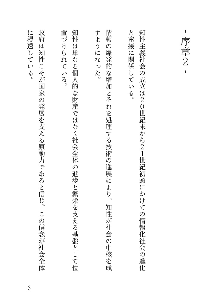 統合知性が導く未来:日本の知性主義革命