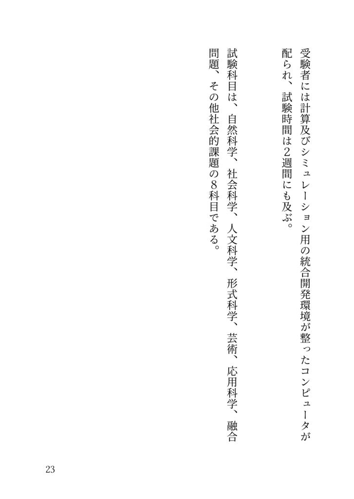 統合知性が導く未来:日本の知性主義革命