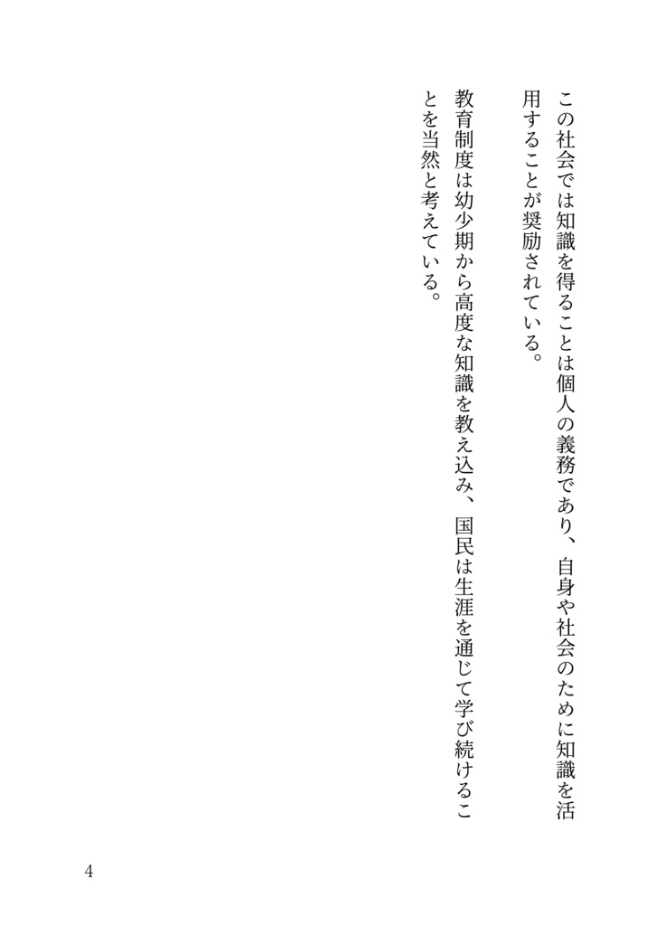 統合知性が導く未来:日本の知性主義革命