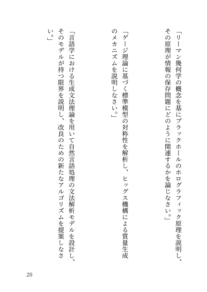 統合知性が導く未来:日本の知性主義革命