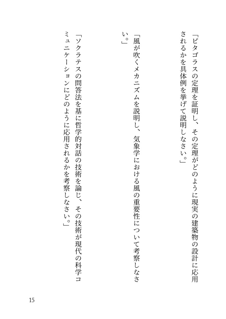 統合知性が導く未来:日本の知性主義革命
