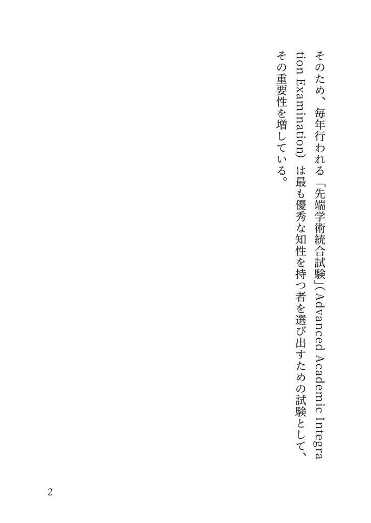 統合知性が導く未来:日本の知性主義革命