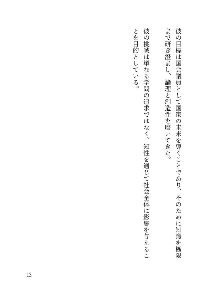 統合知性が導く未来:日本の知性主義革命