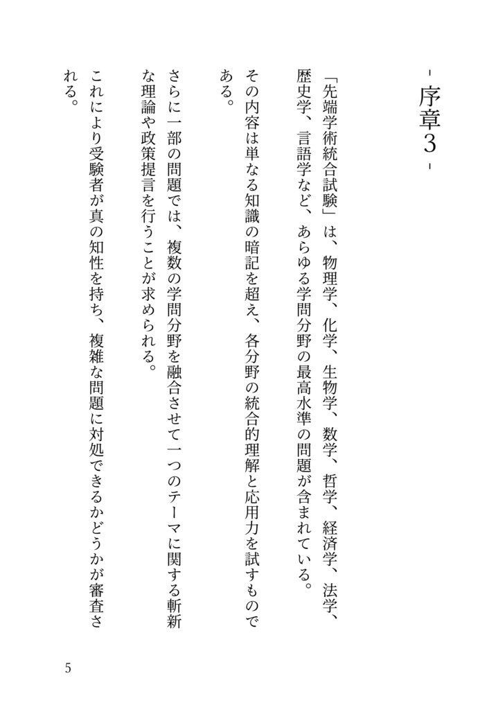 統合知性が導く未来:日本の知性主義革命