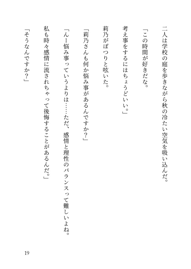 純粋理性と暖かい感情の間で