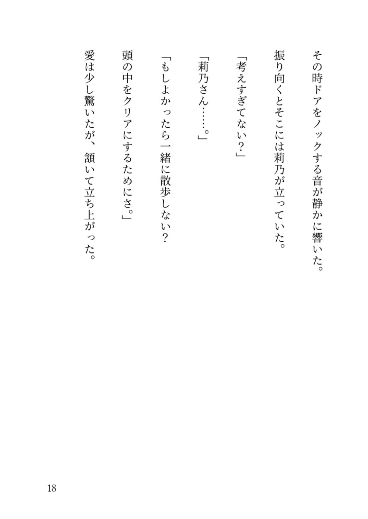 純粋理性と暖かい感情の間で