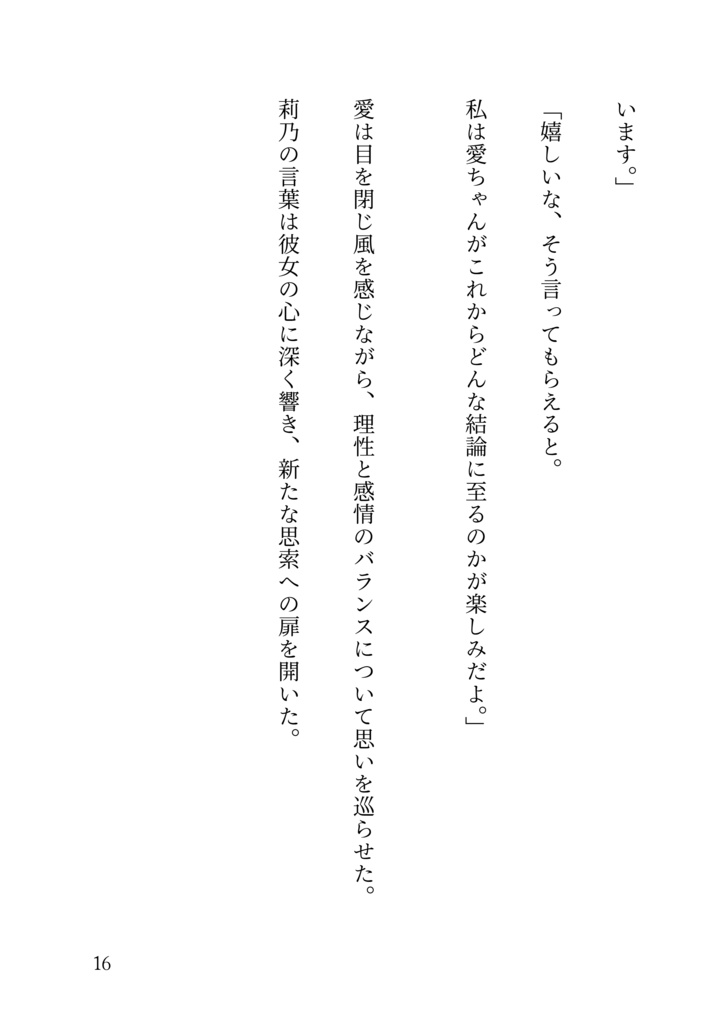 純粋理性と暖かい感情の間で