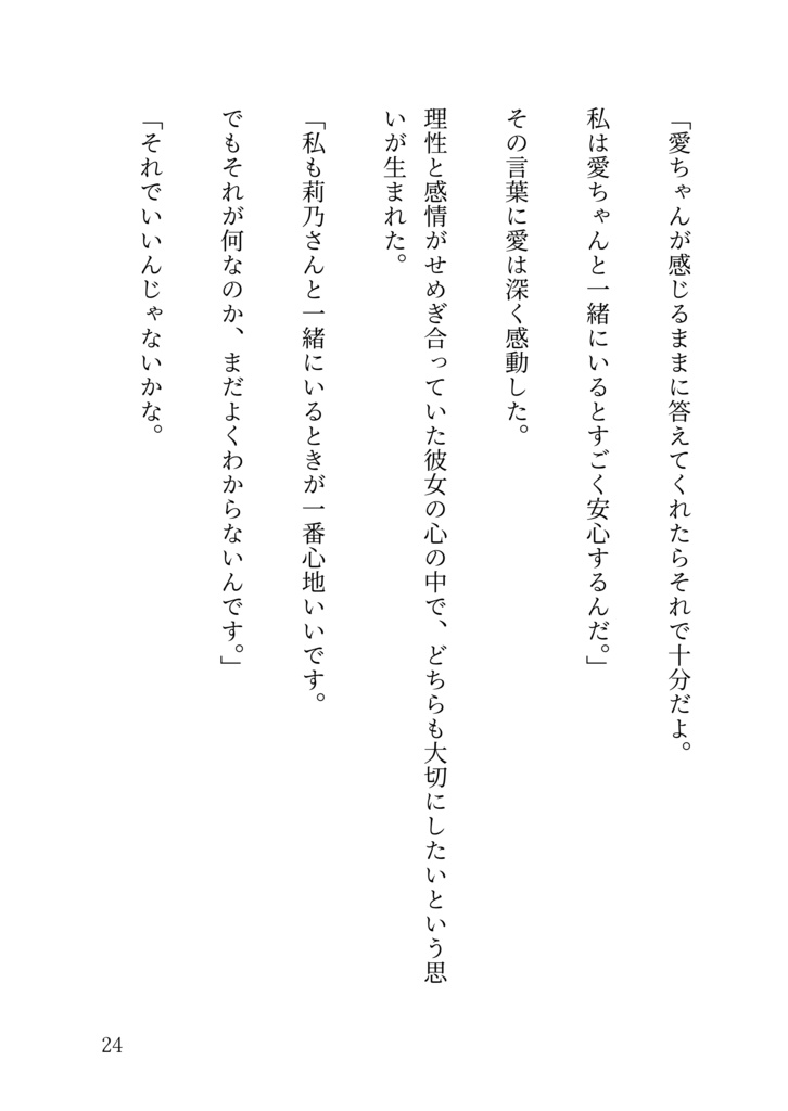 純粋理性と暖かい感情の間で