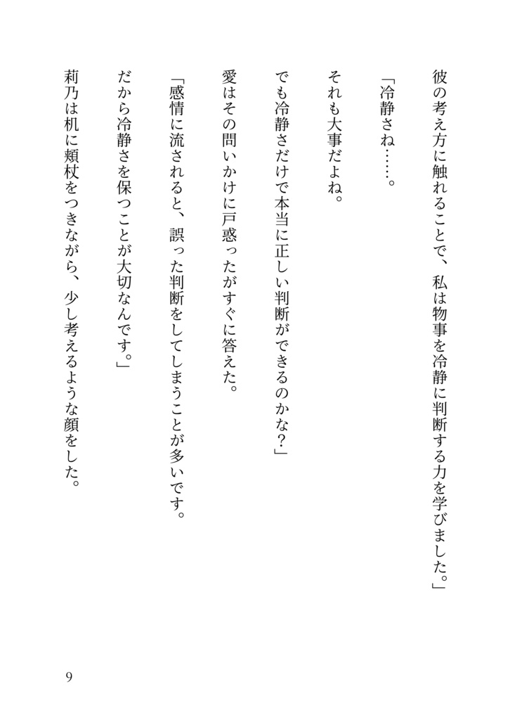 純粋理性と暖かい感情の間で