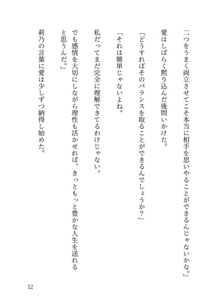 純粋理性と暖かい感情の間で