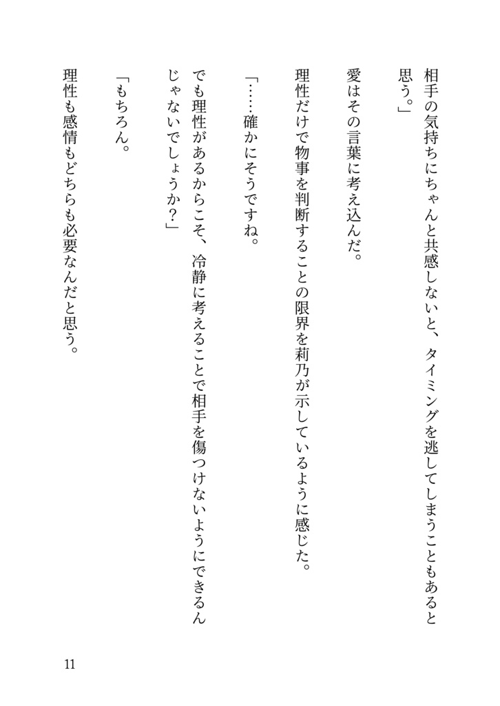 純粋理性と暖かい感情の間で