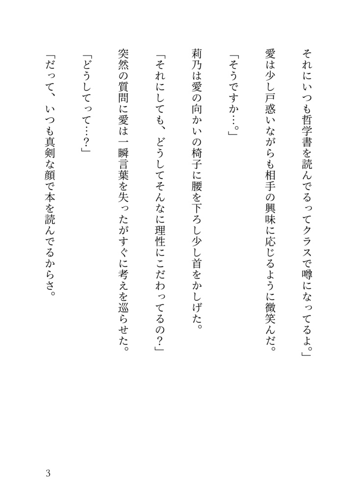 純粋理性と暖かい感情の間で