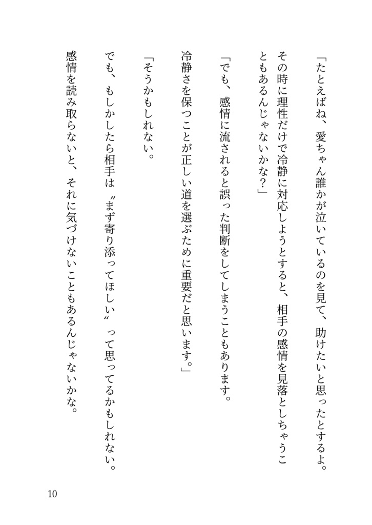 純粋理性と暖かい感情の間で