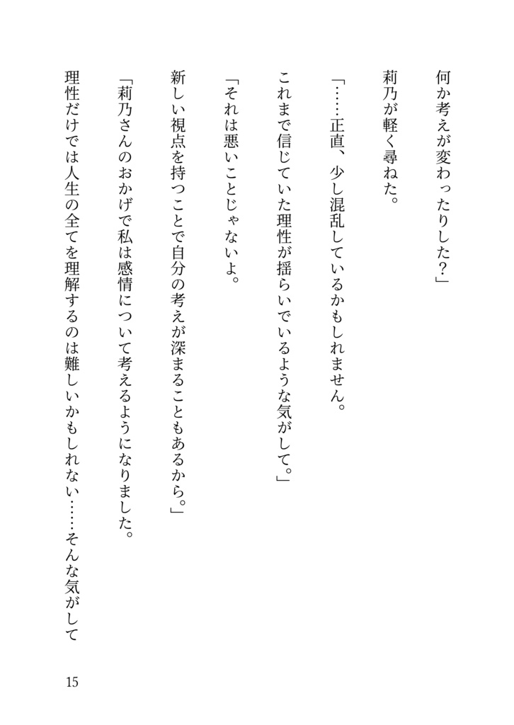 純粋理性と暖かい感情の間で
