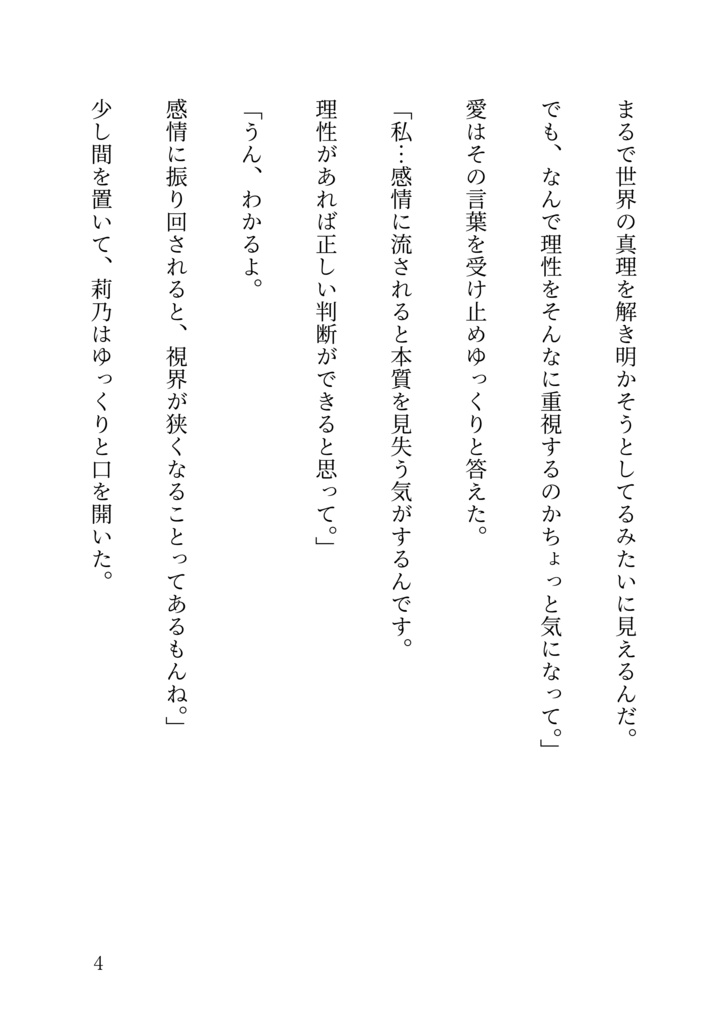 純粋理性と暖かい感情の間で