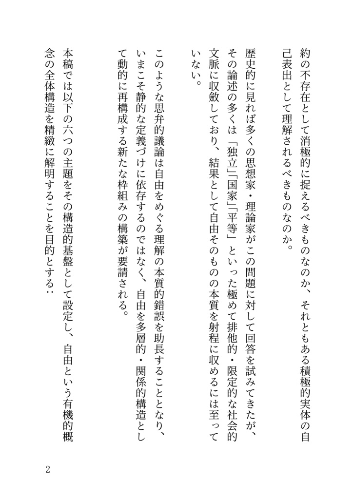 自由論 -人生の普遍的課題と自由の本質への指針-