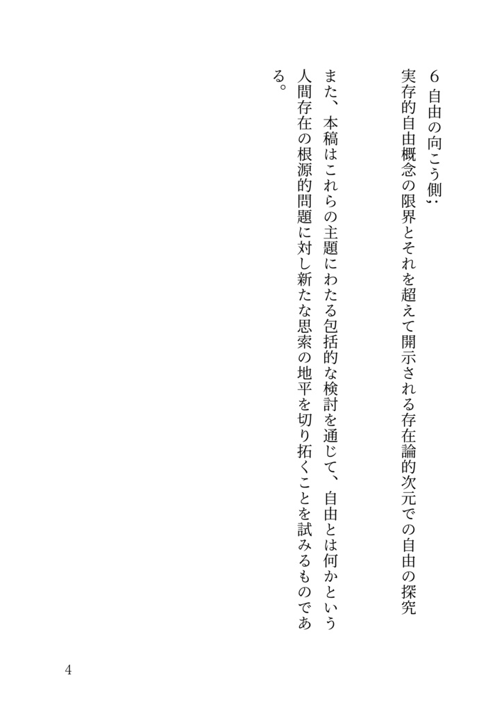 自由論 -人生の普遍的課題と自由の本質への指針-