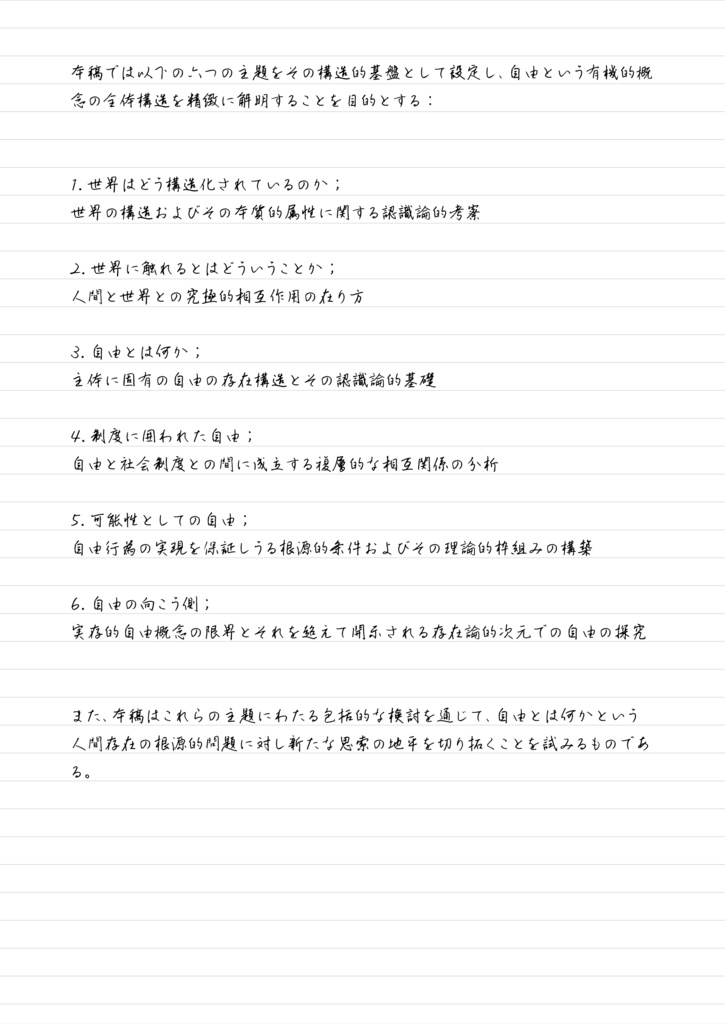 自由論 -人生の普遍的課題と自由の本質への指針-