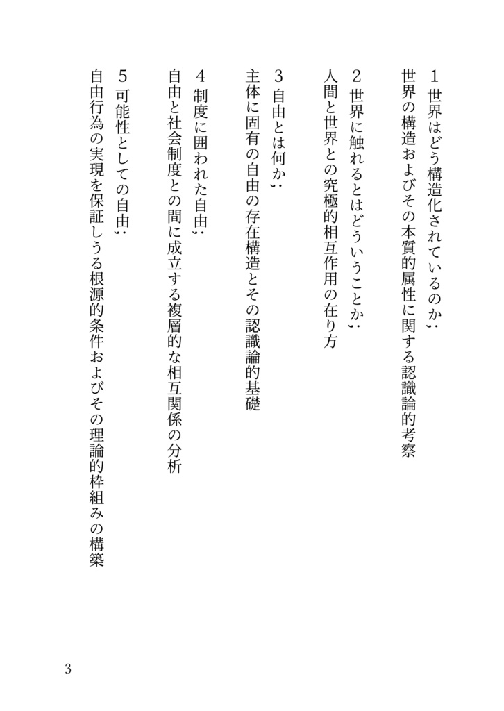 自由論 -人生の普遍的課題と自由の本質への指針-