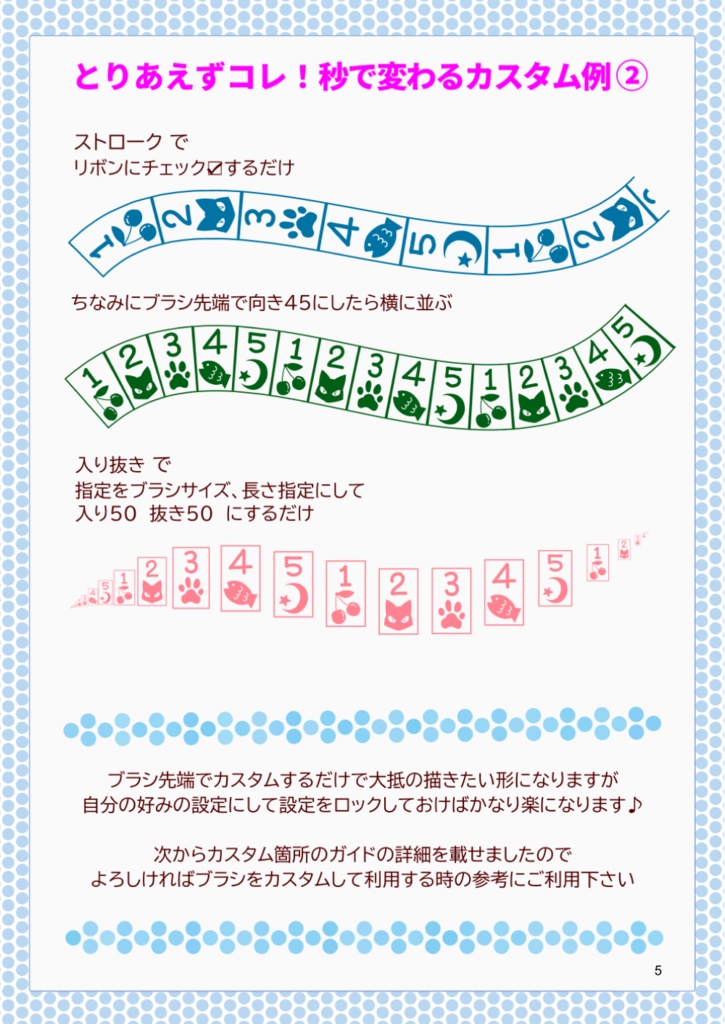 【配布ブラシカスタムガイド】無料PDF 27P