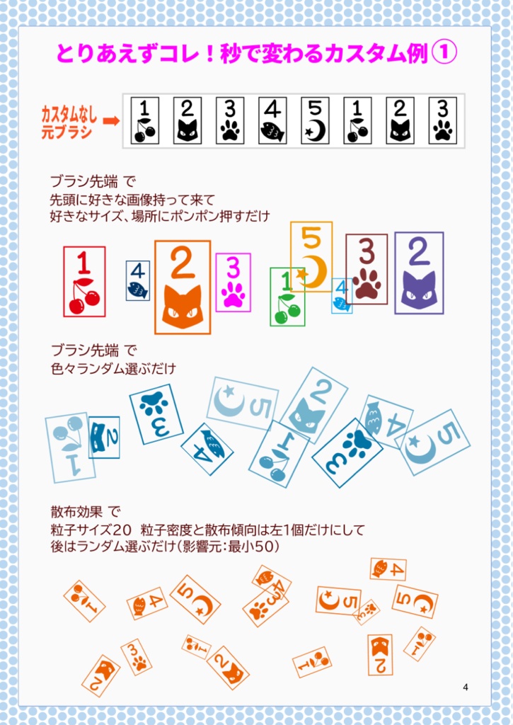 【配布ブラシカスタムガイド】無料PDF 27P