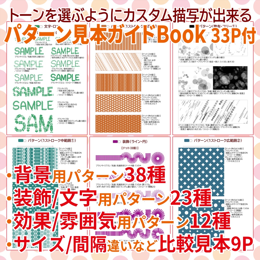 パターン整列【ドット】ブラシ11本+76種パターン例BOOK付き【CLIP STUDIO PAINT】