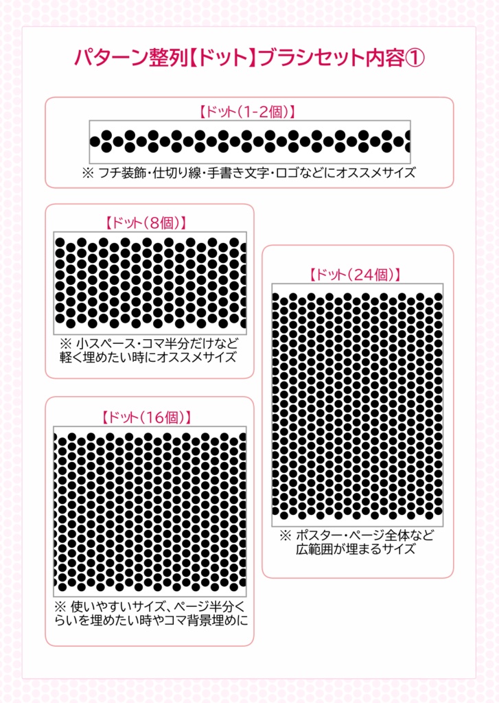 パターン整列【ドット】ブラシ11本+ガイドBook33P【CLIP STUDIO PAINT】