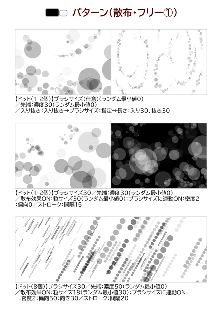 パターン整列【ドット】ブラシ11本+ガイドBook33P【CLIP STUDIO PAINT】