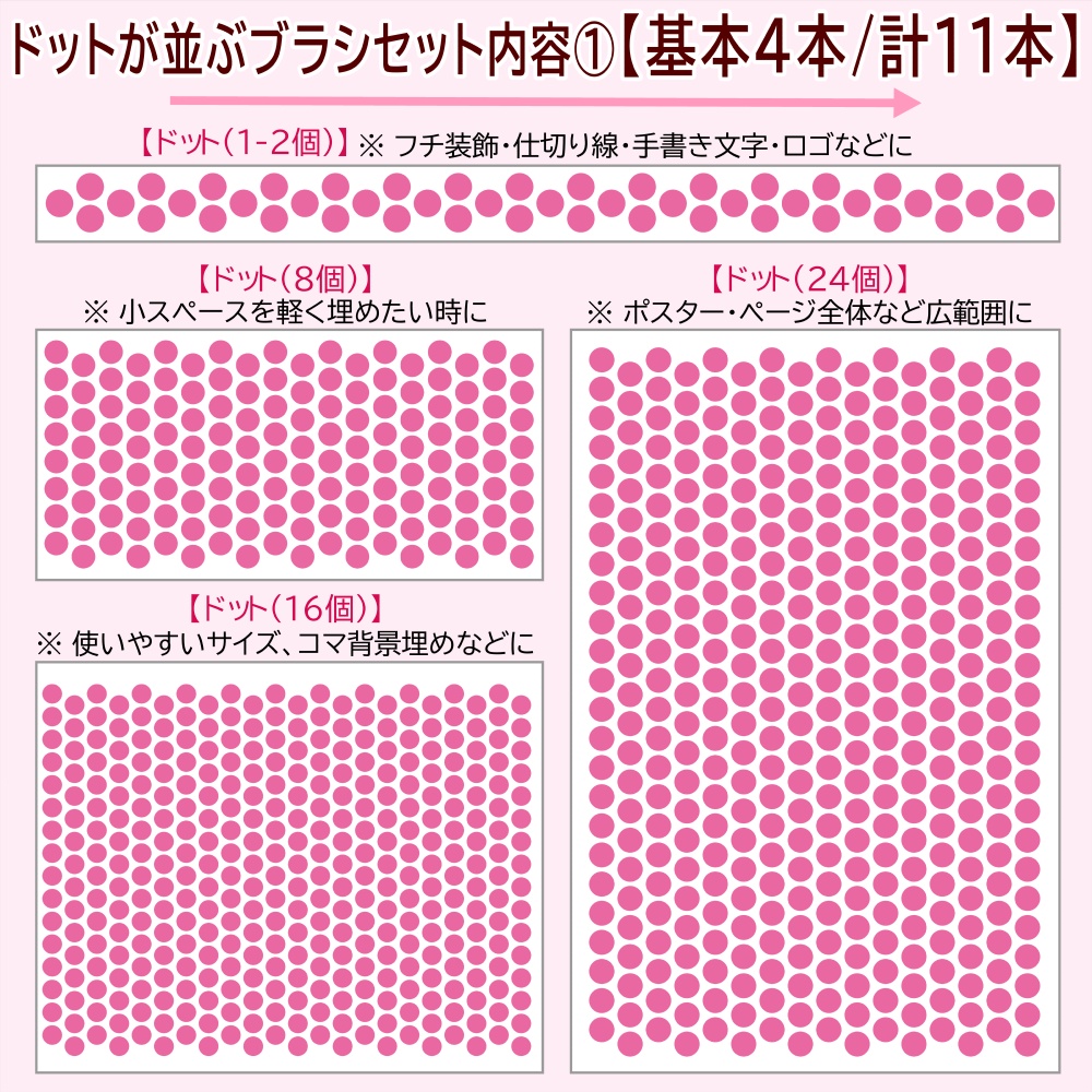 パターン整列【ドット】ブラシ11本+76種パターン例BOOK付き【CLIP STUDIO PAINT】