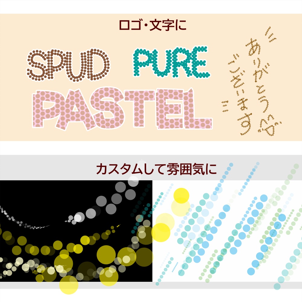 パターン整列【ドット】ブラシ11本+76種パターン例BOOK付き【CLIP STUDIO PAINT】