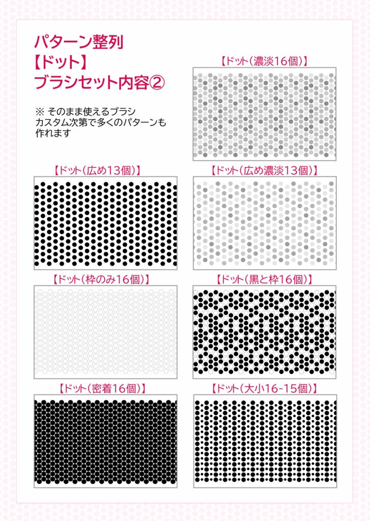 パターン整列【ドット】ブラシ11本+ガイドBook33P【CLIP STUDIO PAINT】